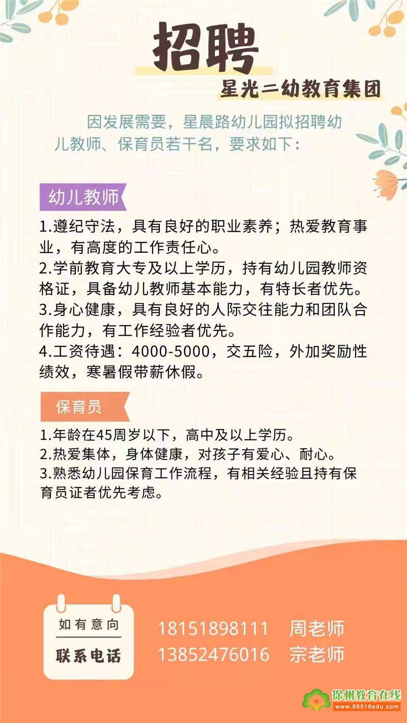 咸阳幼师最新招聘信息：咸阳幼儿教师职位招聘速递