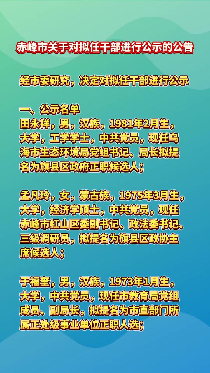 准格尔旗最新干部公示，准格尔旗干部任命信息发布