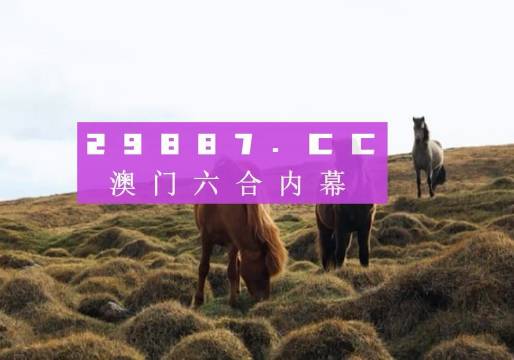 精准一肖100%免费｜澳门最全资料奥利奥_复苏之路与未来展望