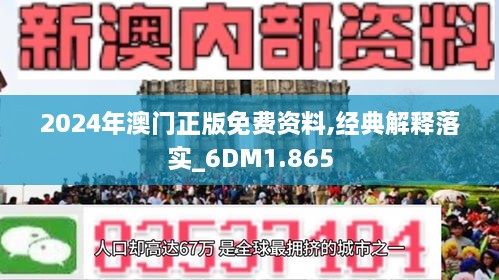 2024新澳门精准资料免费,掌握解答解释落实_灵活版C66.499