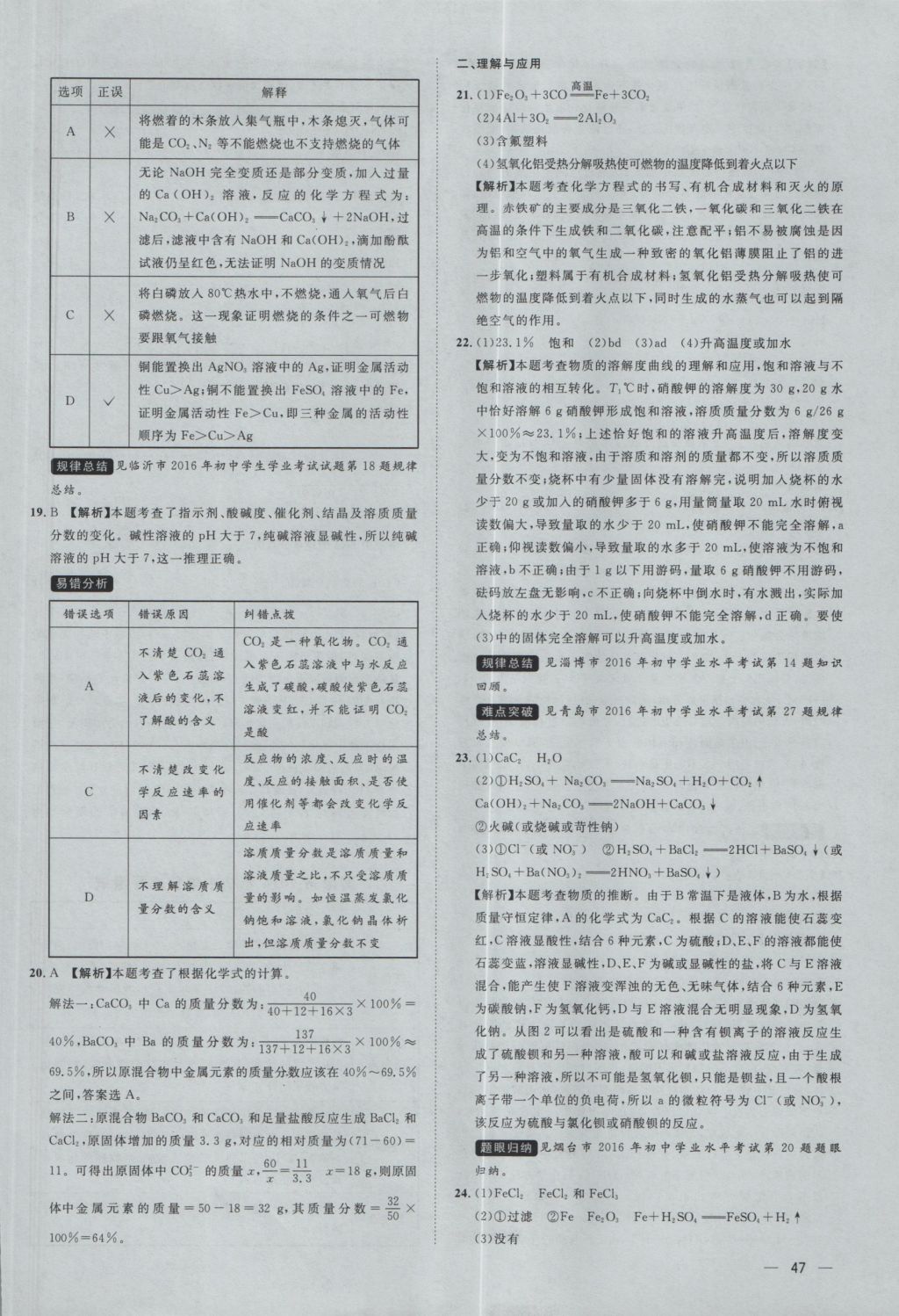 科技发展 第20页