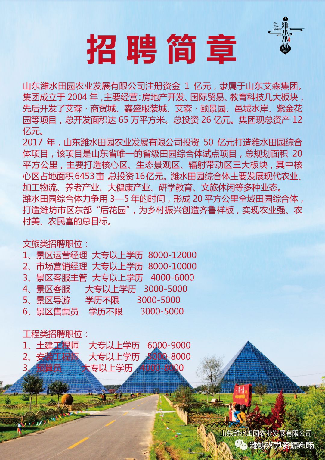 喜讯！蒙阴吧招聘启事新鲜出炉，机遇与挑战并存，期待您的加入！