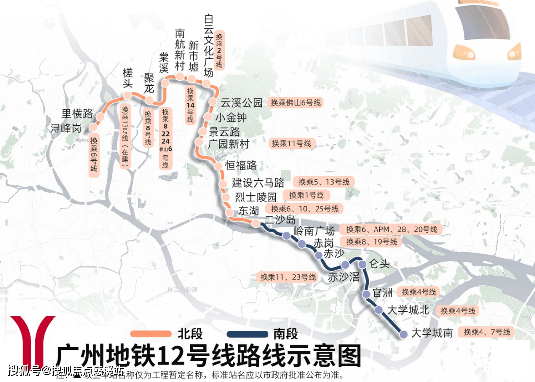 广州地铁12号线最新版线路图揭晓